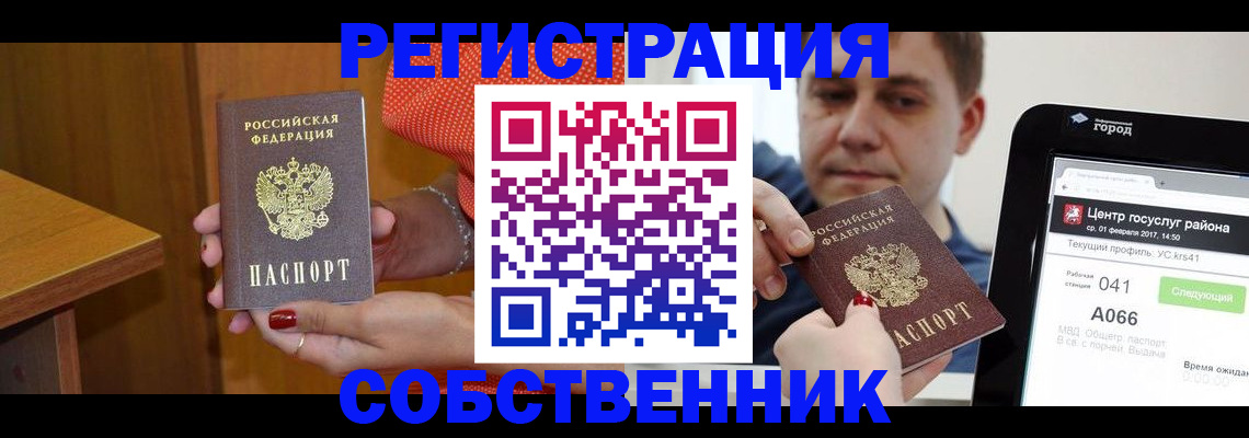 прописка для работы в Екатеринбурге
