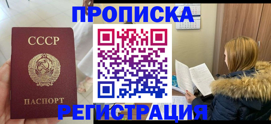 прописка для работы в Екатеринбурге