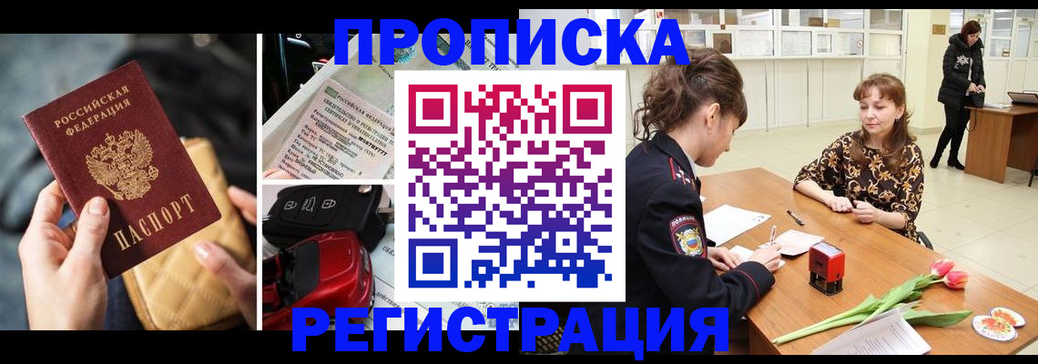 прописка в квартире в Екатеринбурге