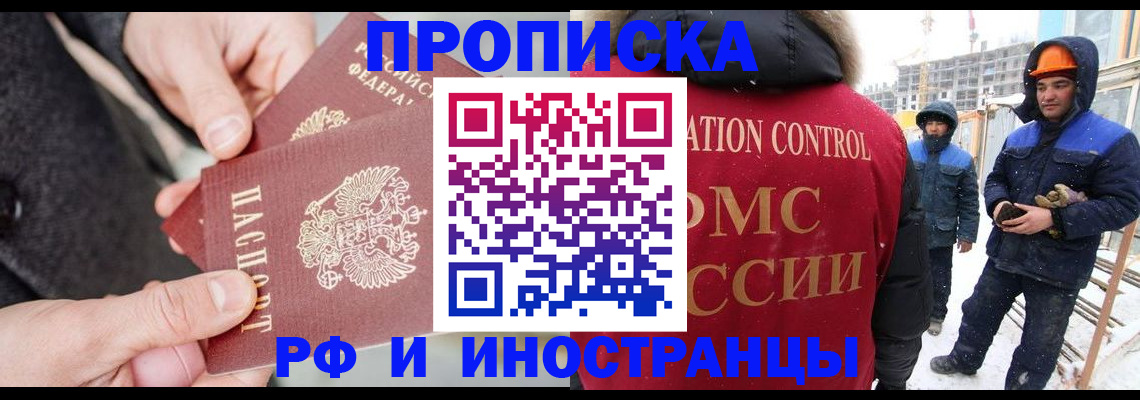 прописка регистрация в Екатеринбурге